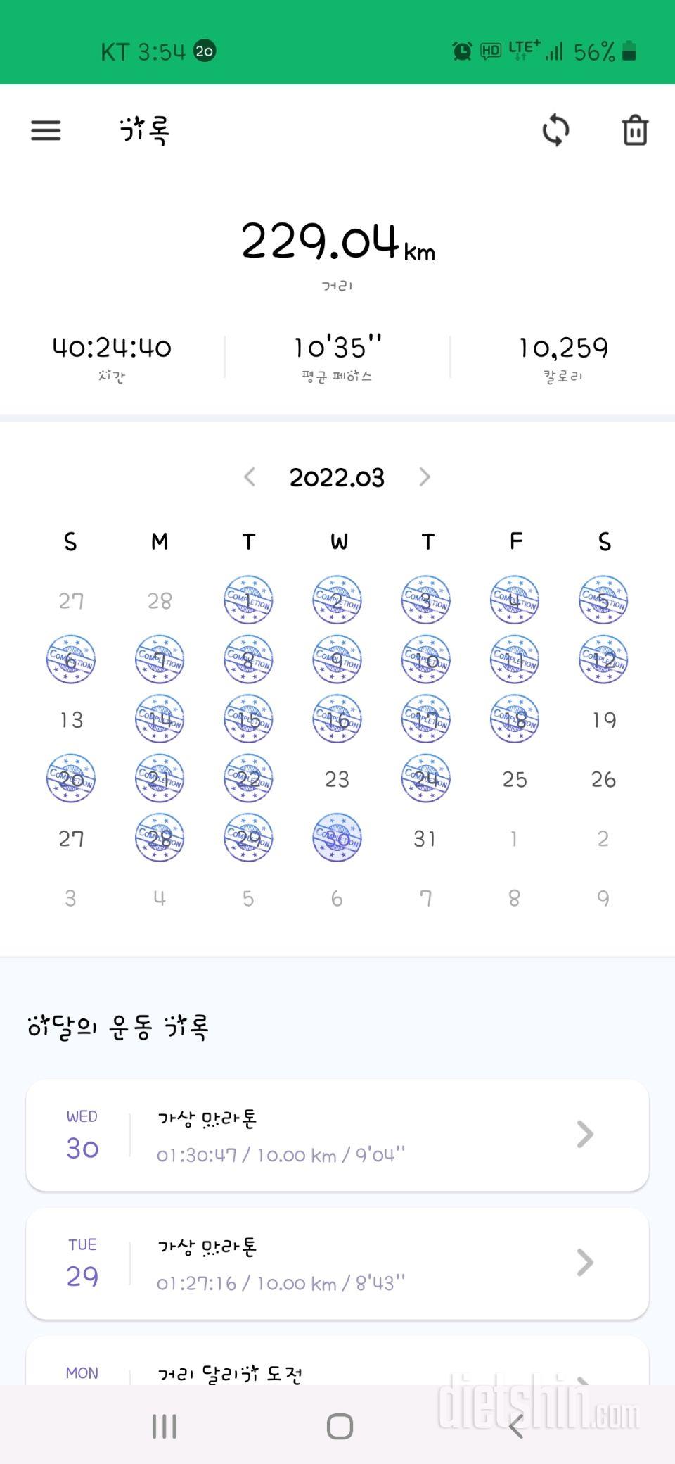 3월30일