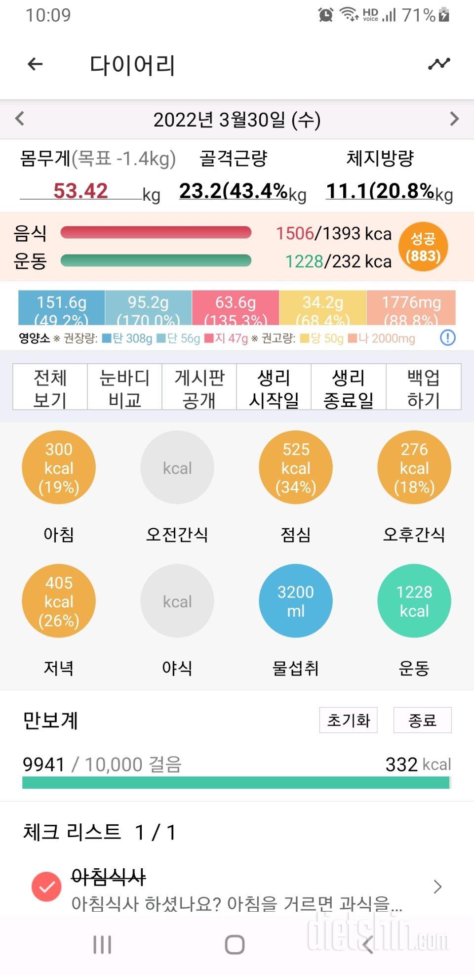 30일 당줄이기355일차 성공!