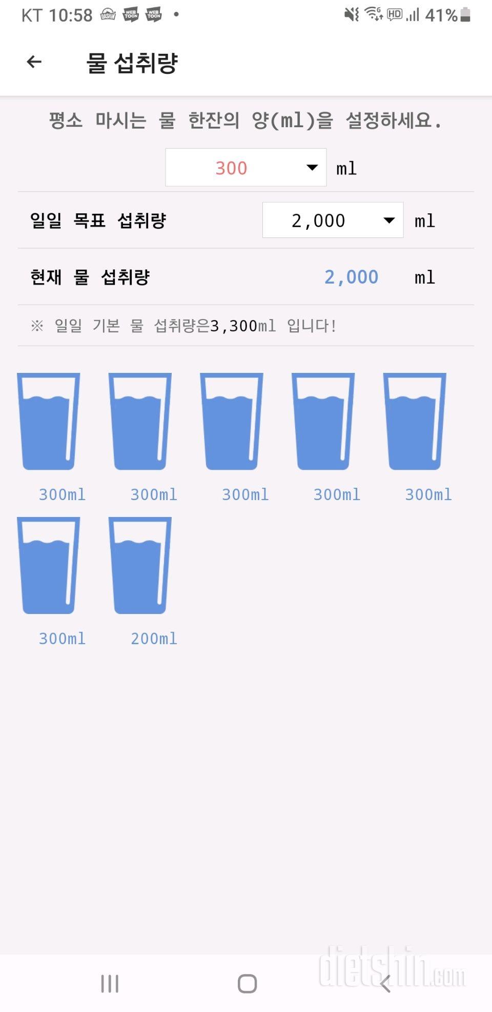 30일 하루 2L 물마시기16일차 성공!