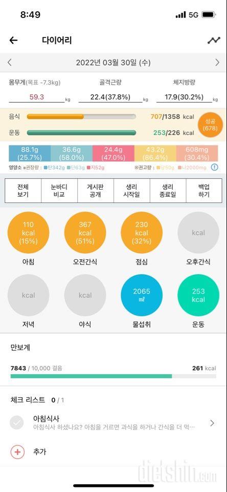 30일 1,000kcal 식단2일차 성공!