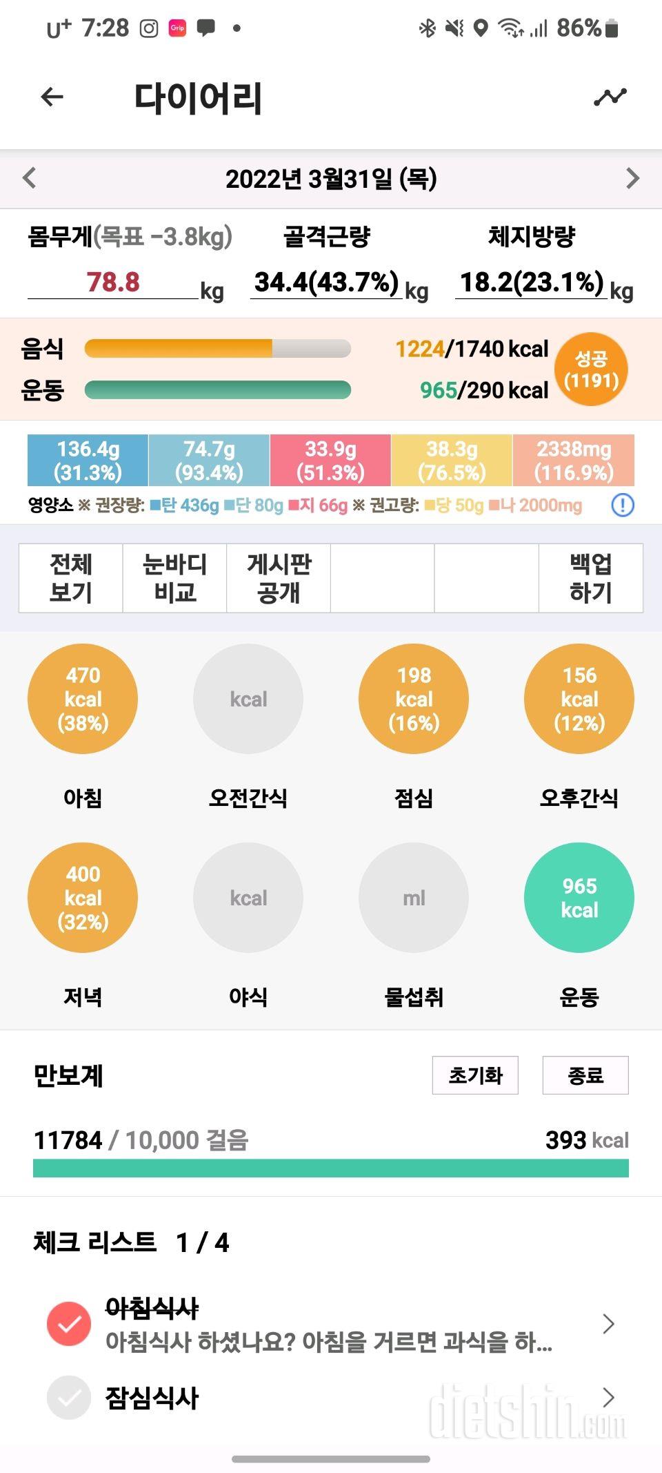 30일 당줄이기10일차 성공!