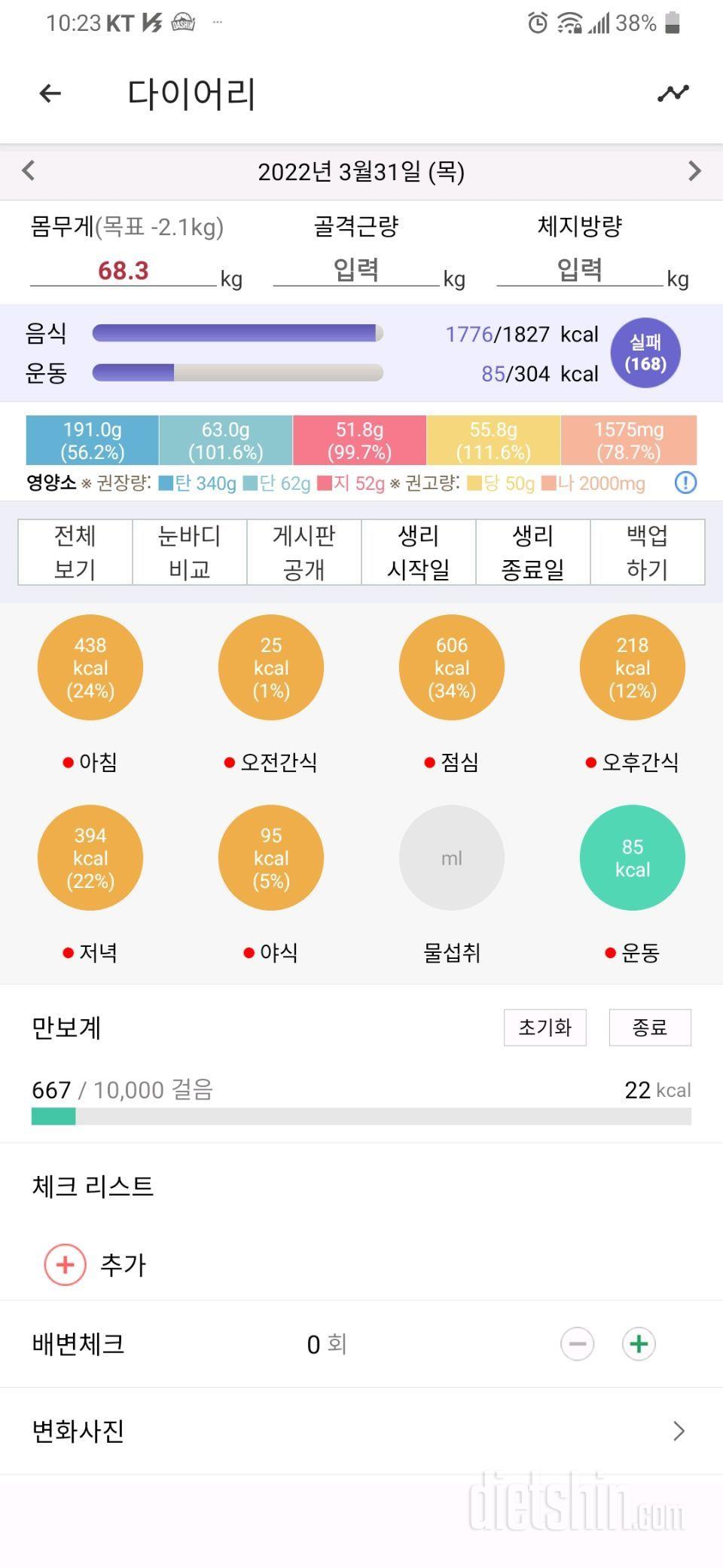 3월31일 식사운동