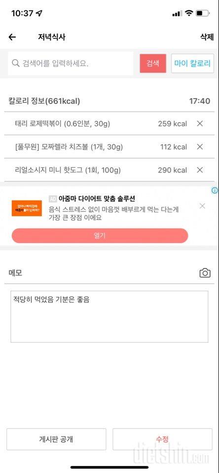 30일 야식끊기4일차 성공!