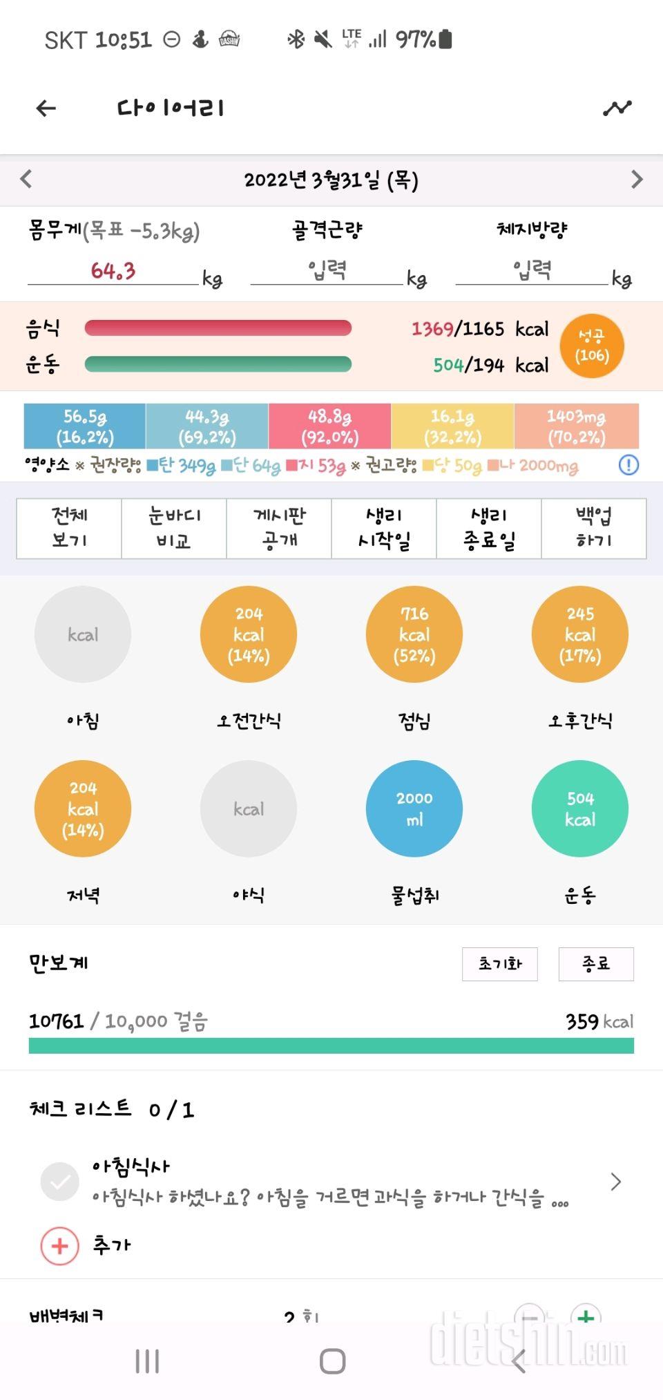 30일 야식끊기24일차 성공!