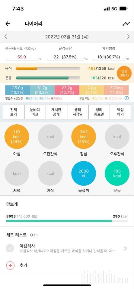 30일 1,000kcal 식단3일차 성공!