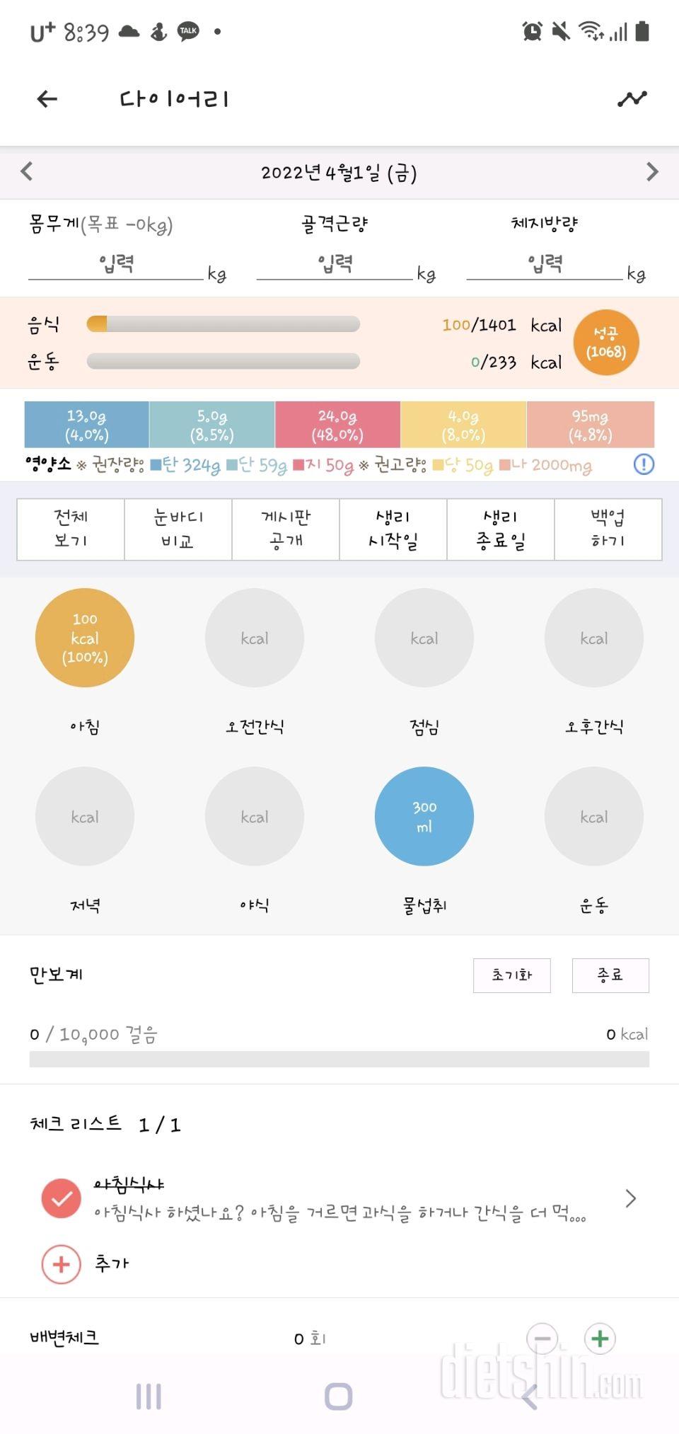 30일 아침먹기12일차 성공!