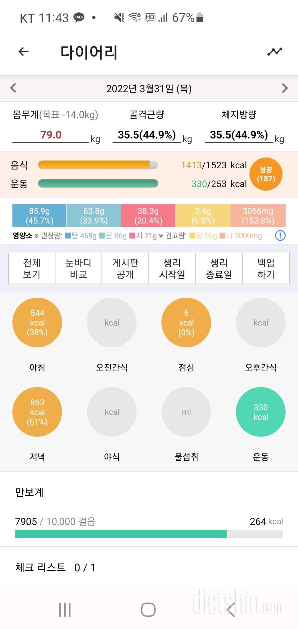 3월 31일 하루