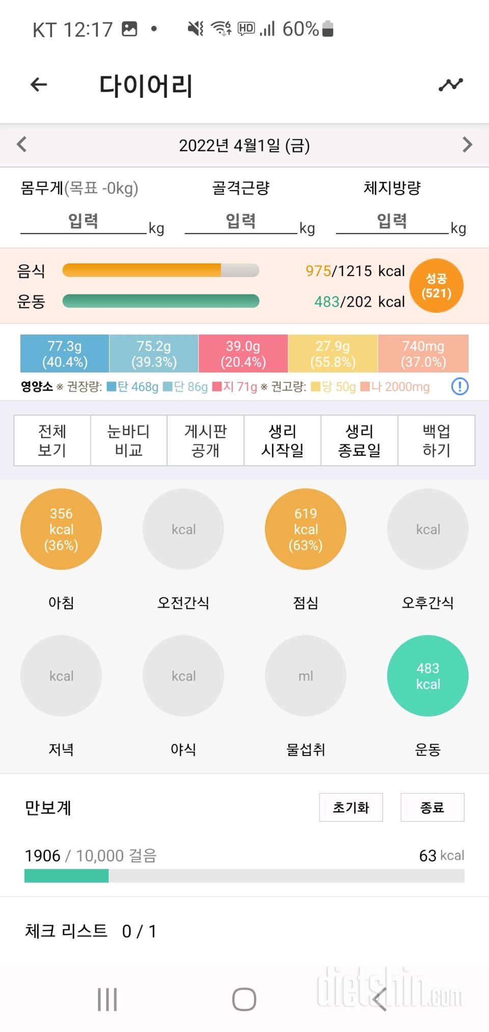 4월 1일 점심