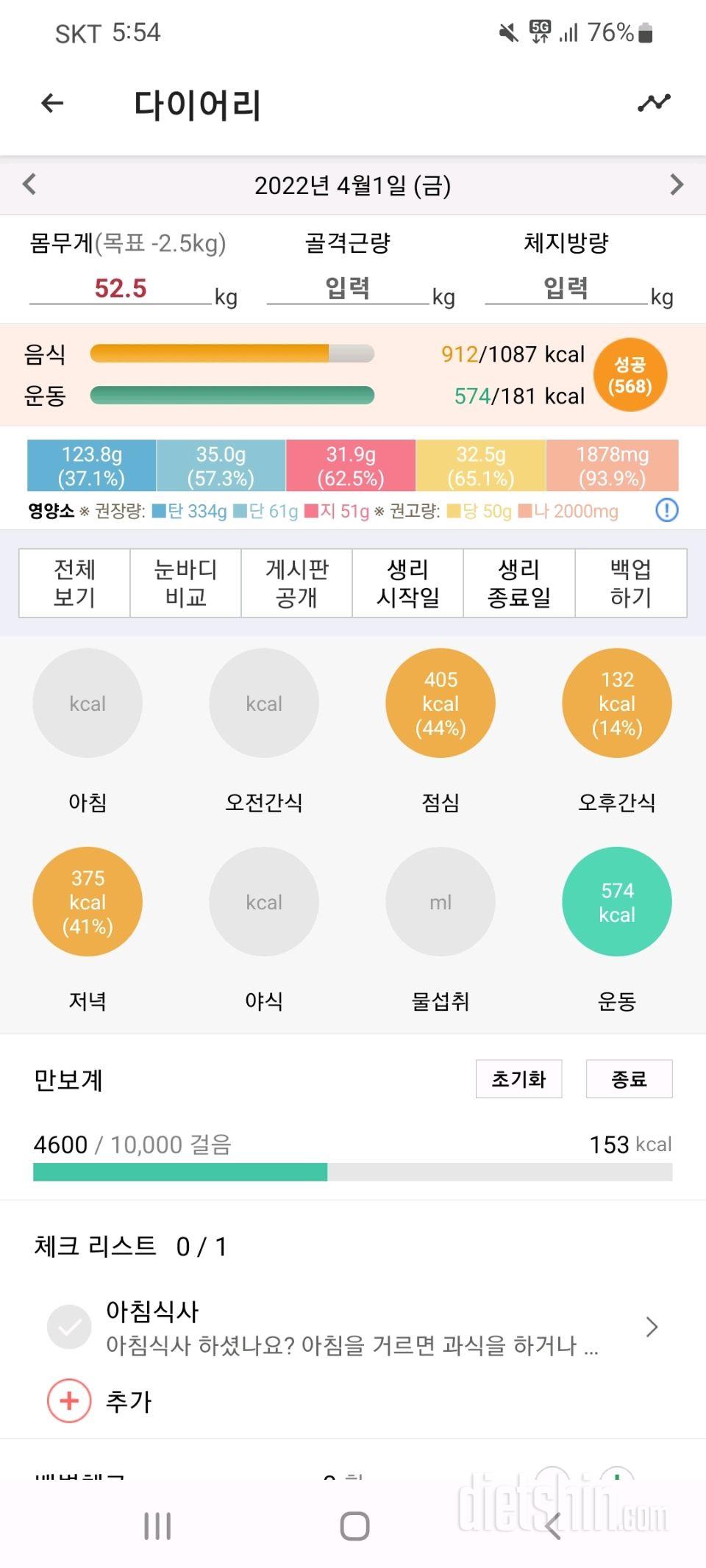 30일 1,000kcal 식단13일차 성공!