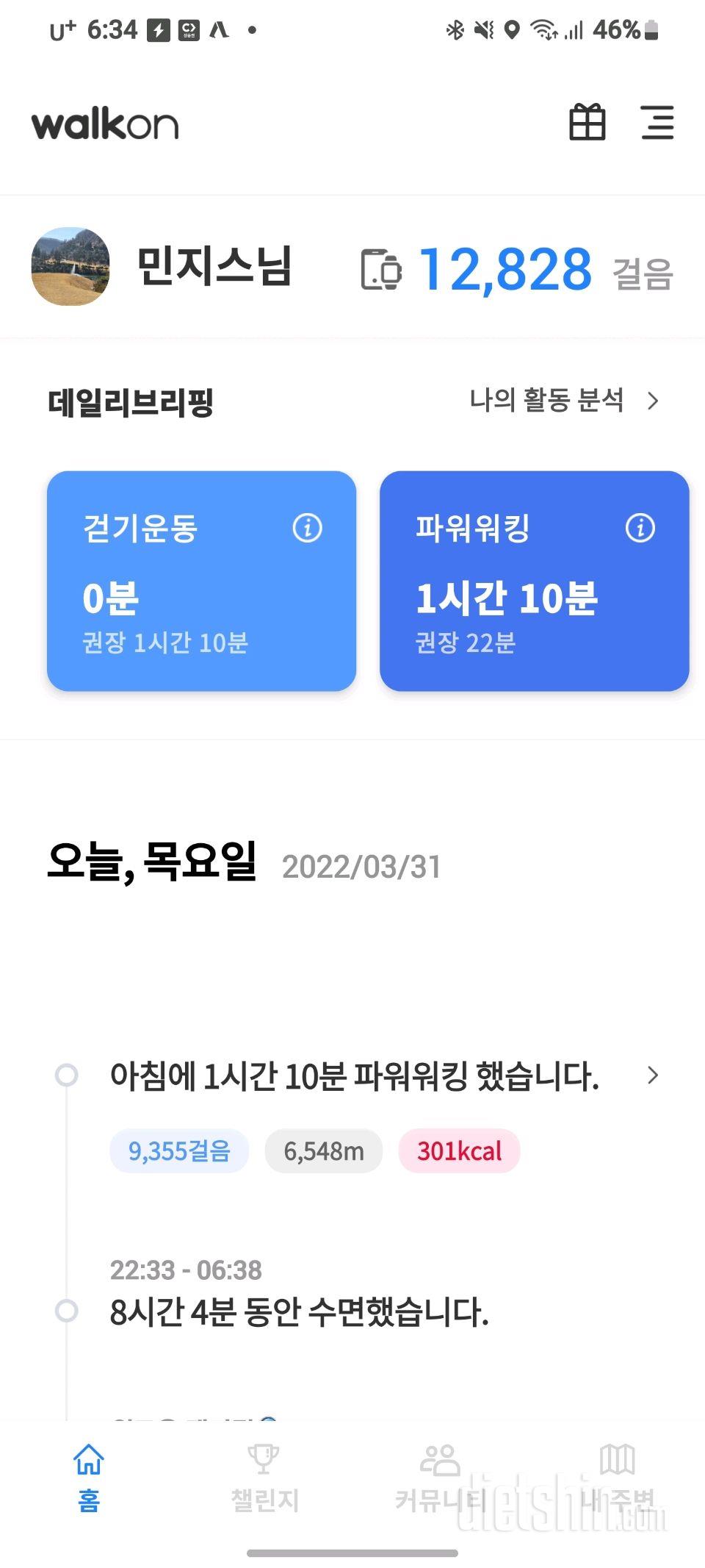 30일 만보 걷기13일차 성공!