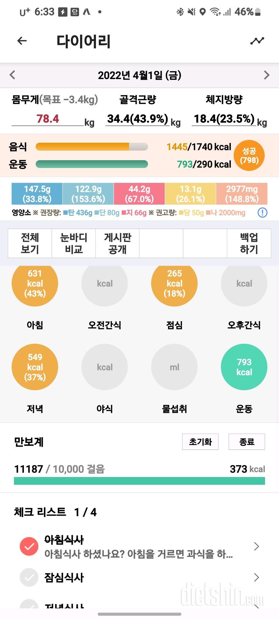 30일 당줄이기11일차 성공!