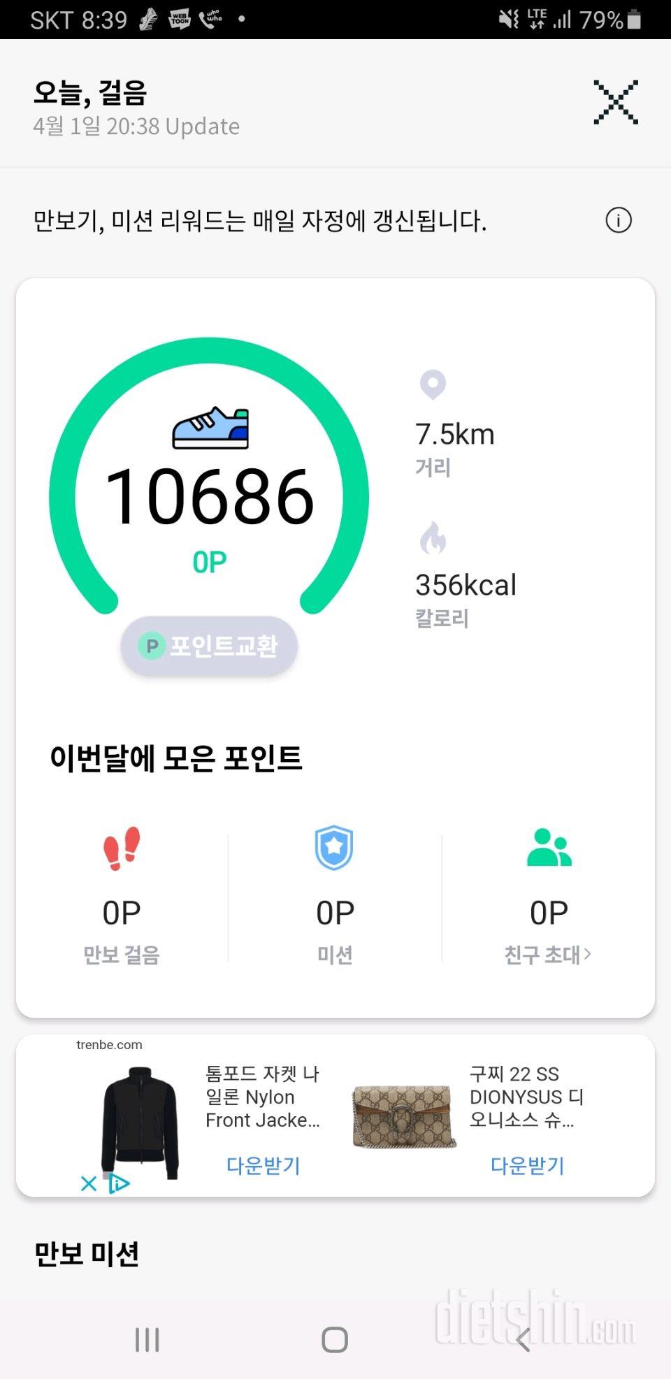 30일 만보 걷기23일차 성공!