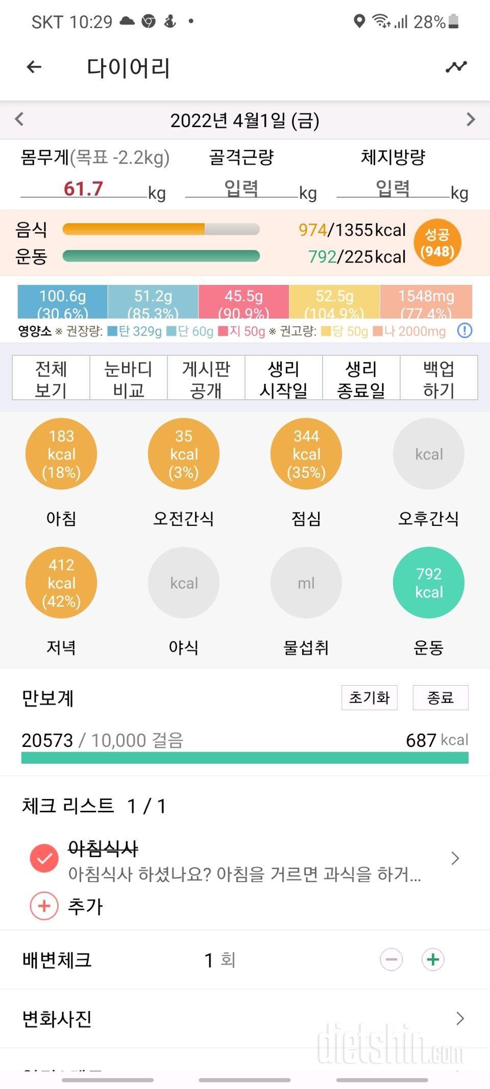 4월1일 기록정리하고 새로시작합니당