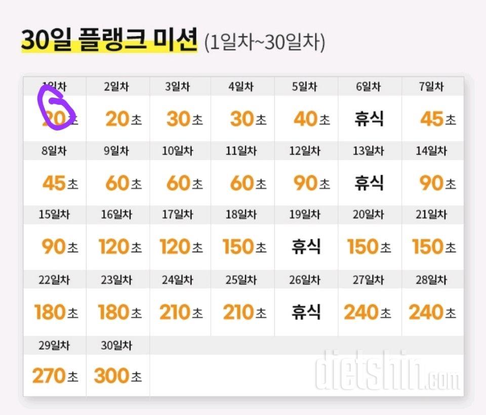 30일 플랭크 1일차 성공!