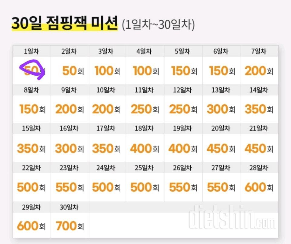 30일 점핑잭 1일차 성공!