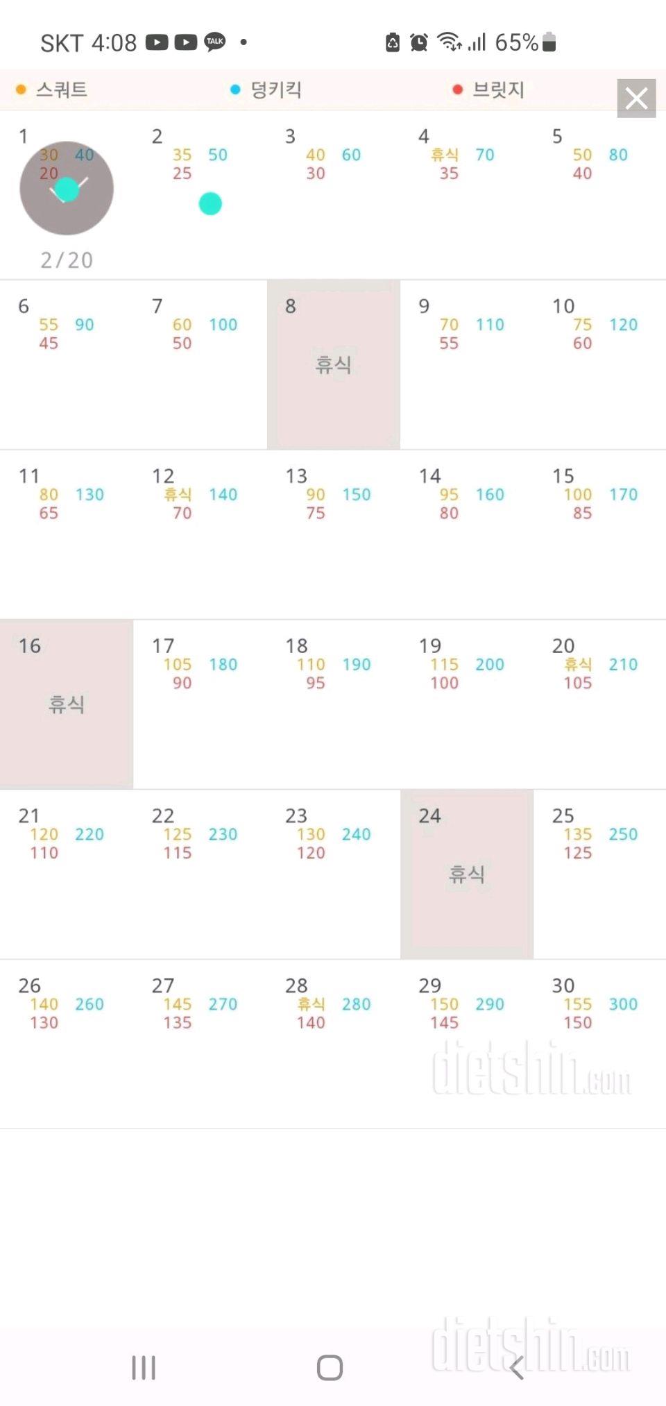 30일 체지방 줄이기32일차 성공!