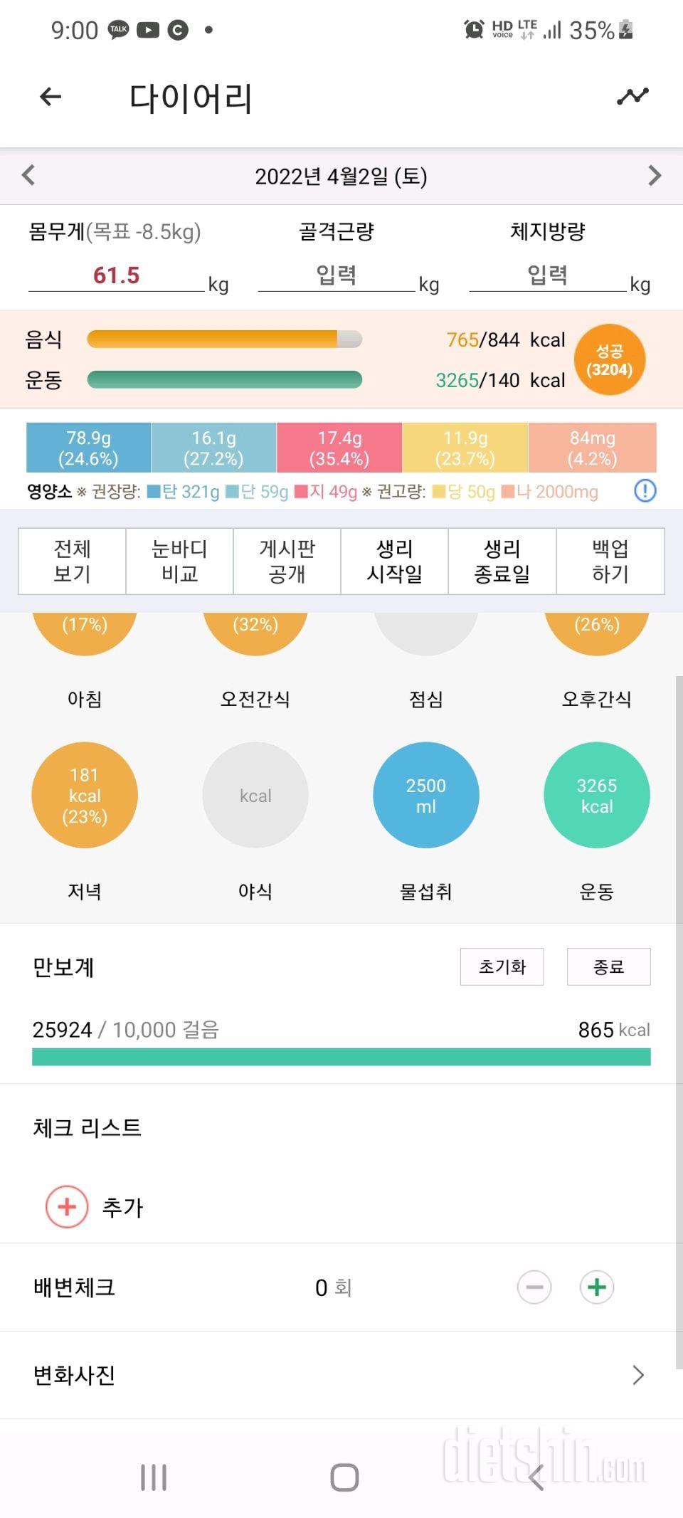 30일 만보 걷기125일차 성공!