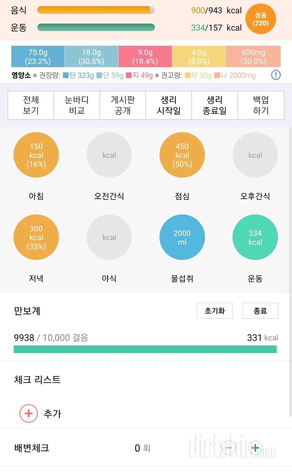 30일 하루 2L 물마시기18일차 성공!