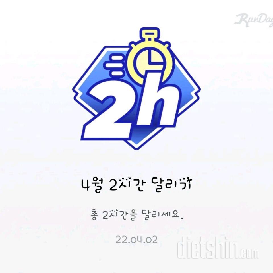 4월2일