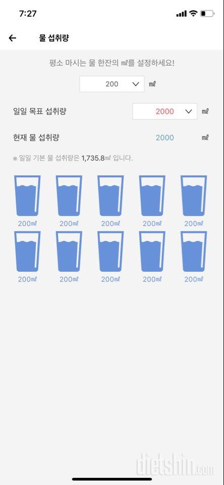 30일 하루 2L 물마시기6일차 성공!