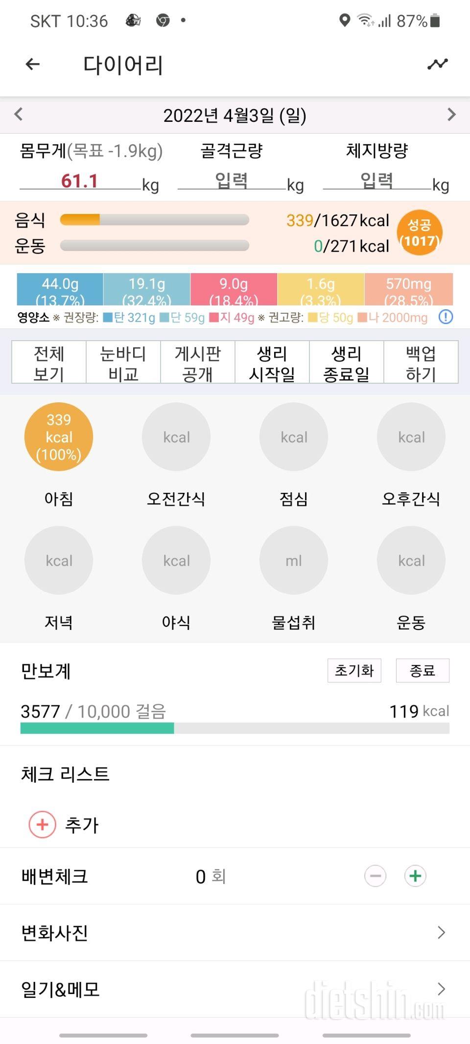 30일 아침먹기3일차 성공!