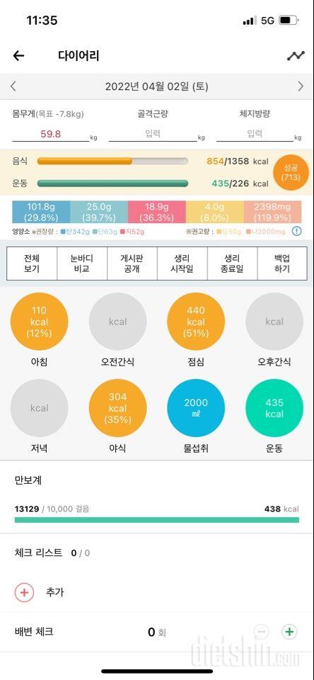 30일 1,000kcal 식단5일차 성공!