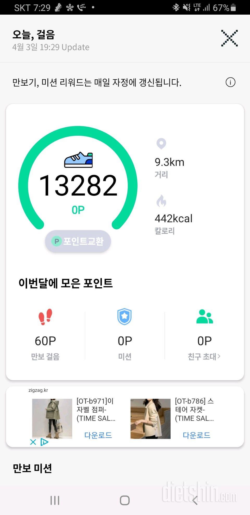 30일 만보 걷기25일차 성공!