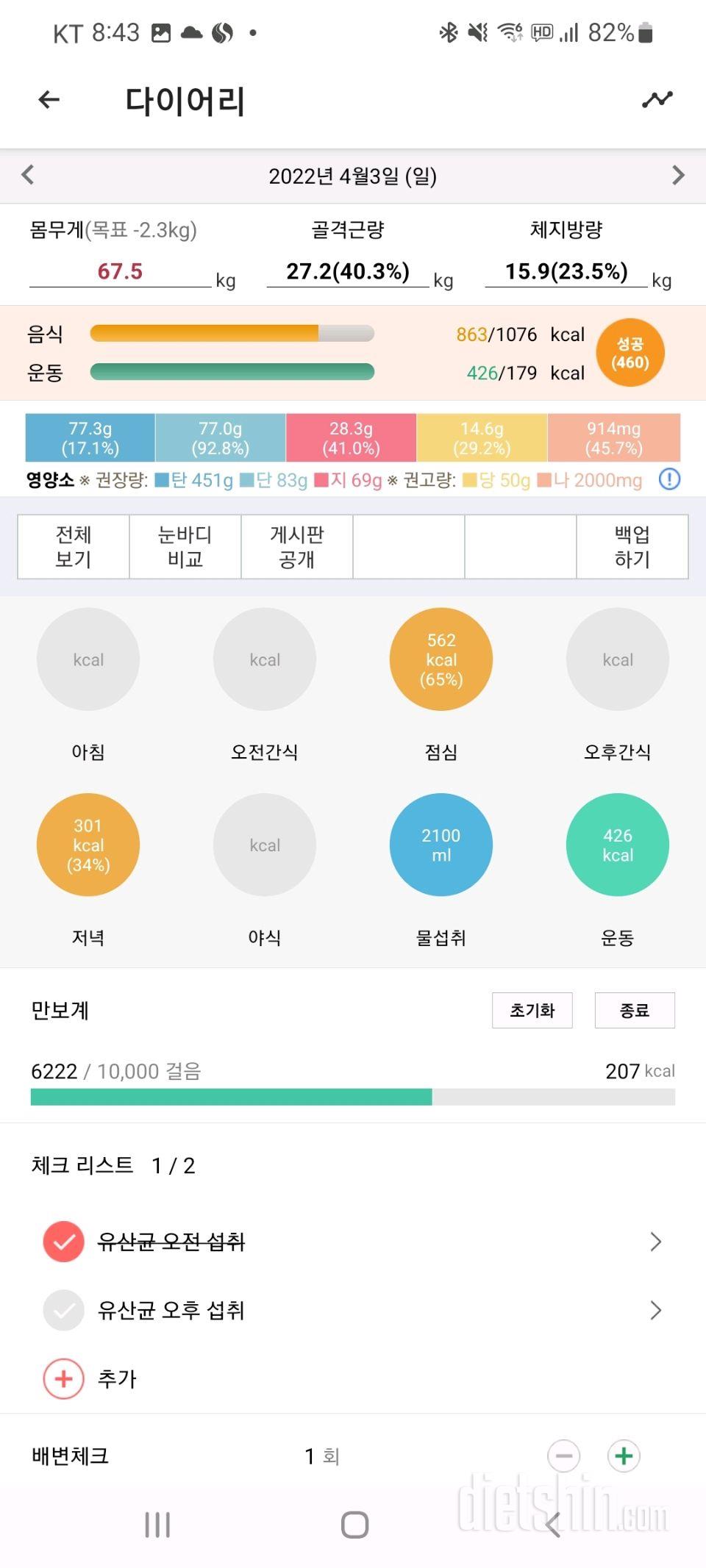 30일 1,000kcal 식단33일차 성공!