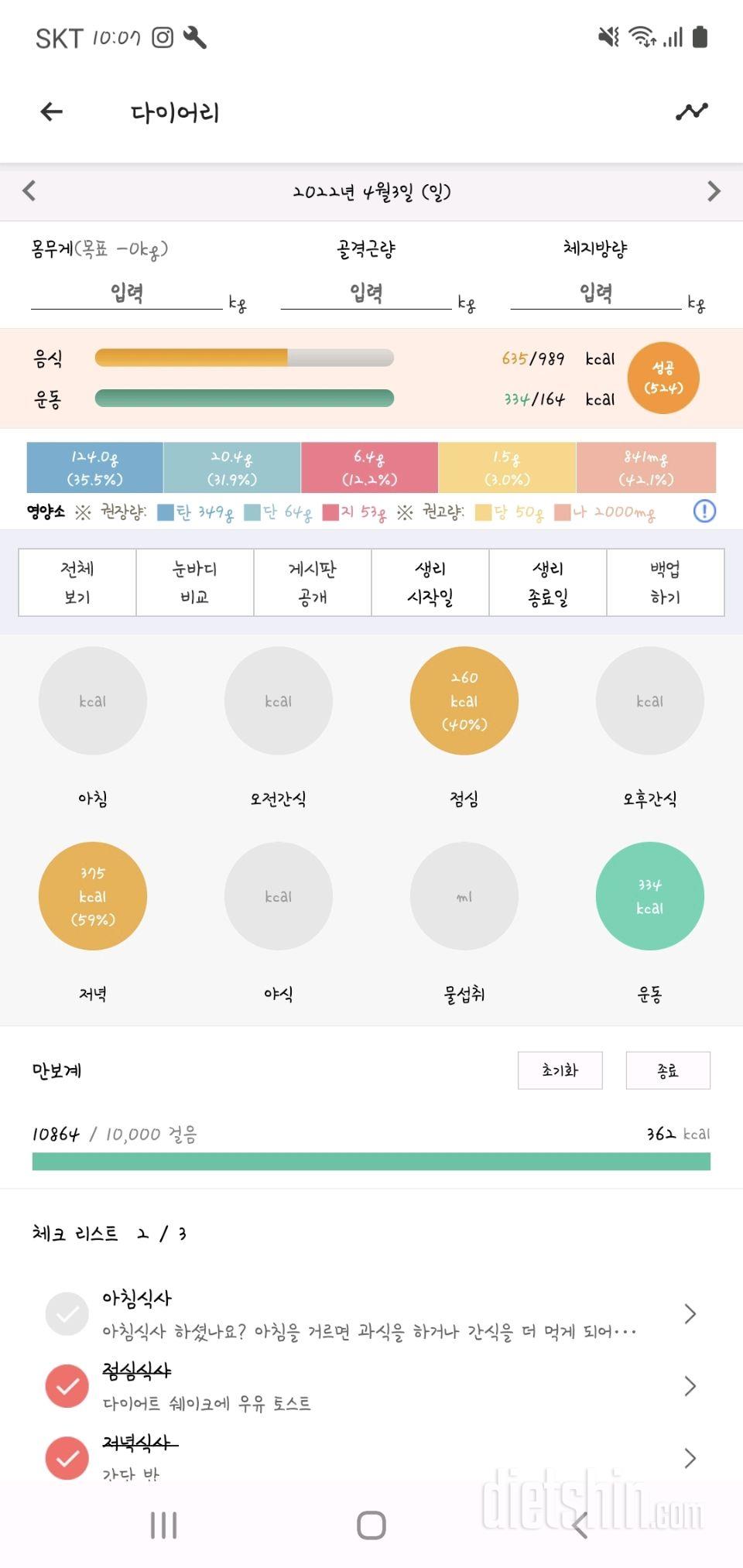 30일 만보 걷기 1일차 성공!