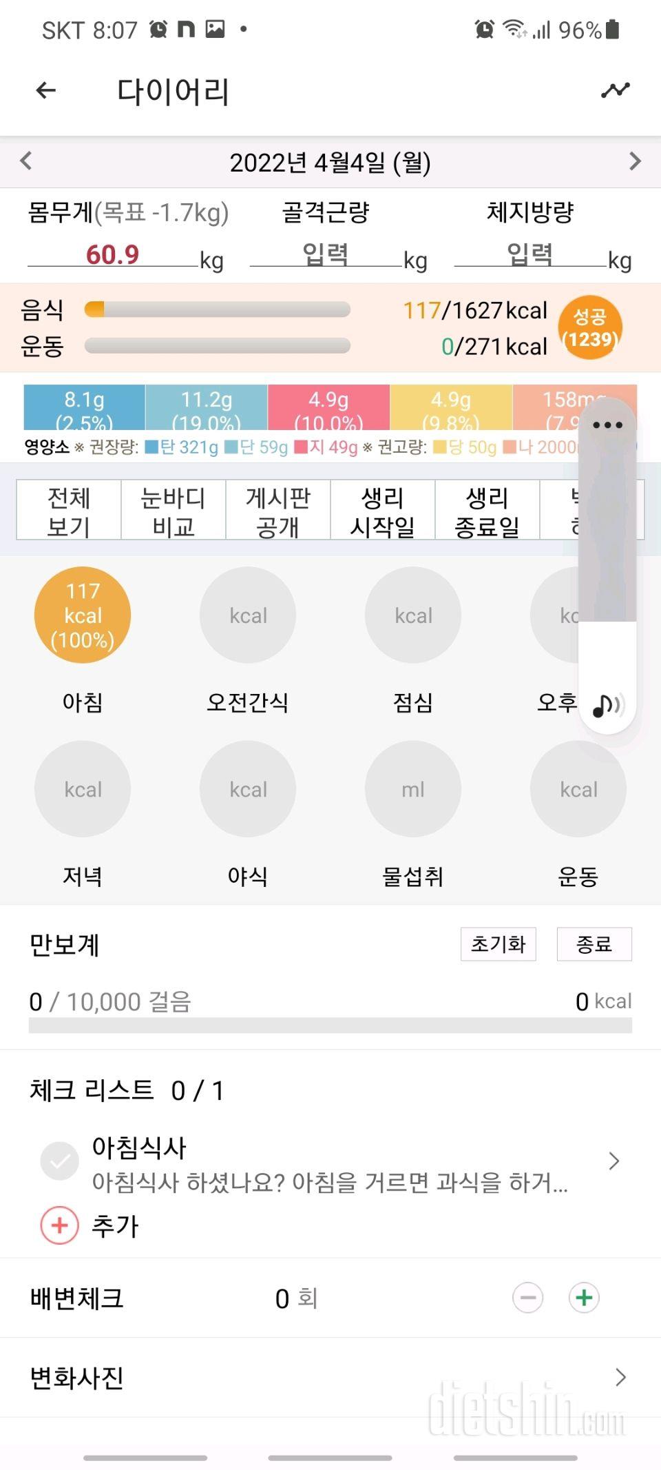 30일 아침먹기4일차 성공!