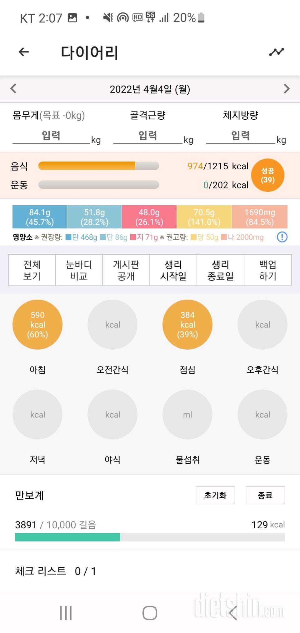 4월 4일 점심