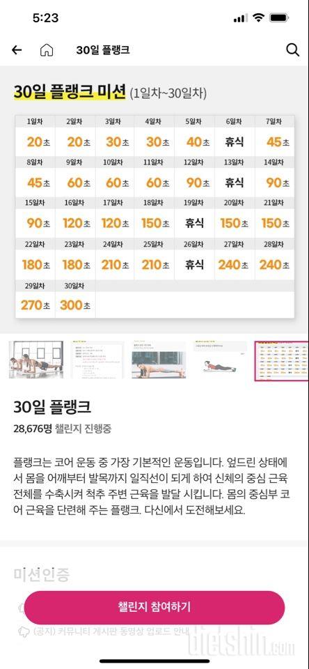 30일 플랭크 1일차 성공!