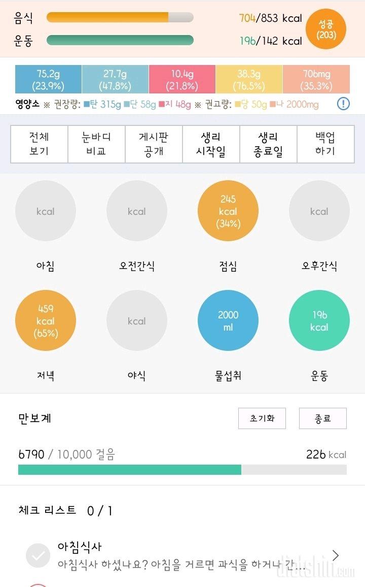 30일 1,000kcal 식단127일차 성공!