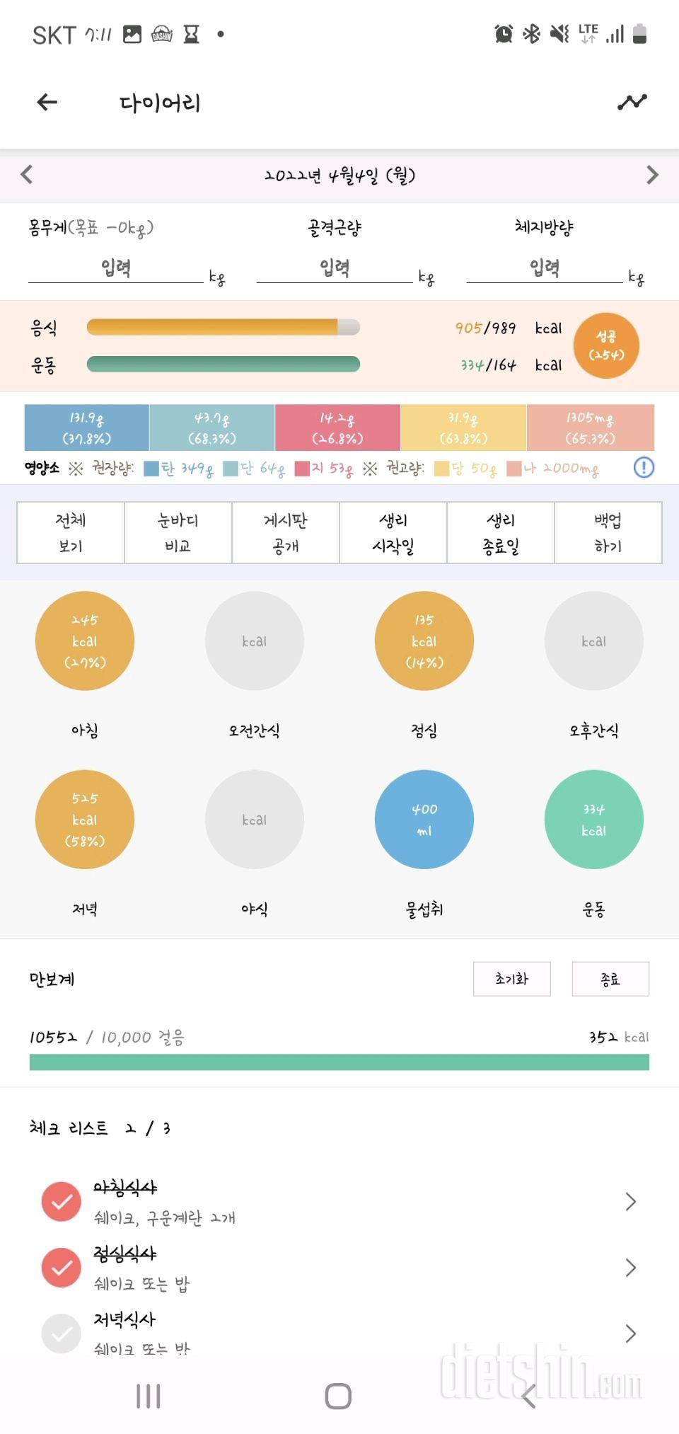 30일 1,000kcal 식단3일차 성공!