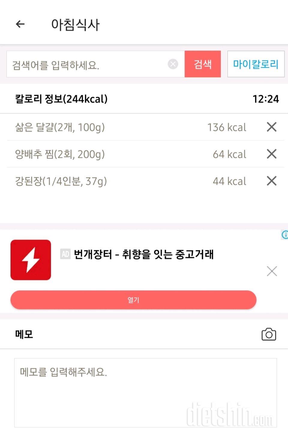 7일 하루 1끼 야채먹기 1일차 성공!