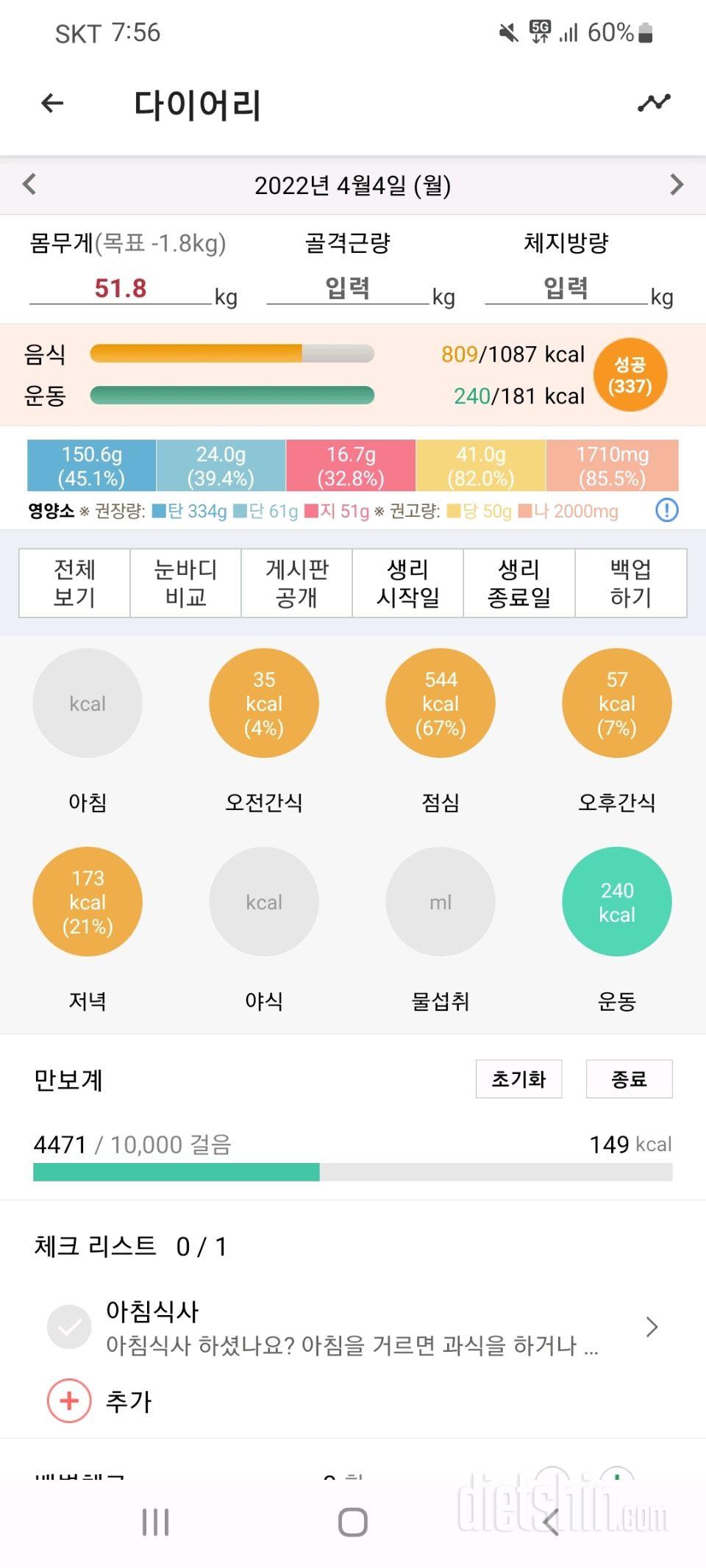 30일 1,000kcal 식단16일차 성공!