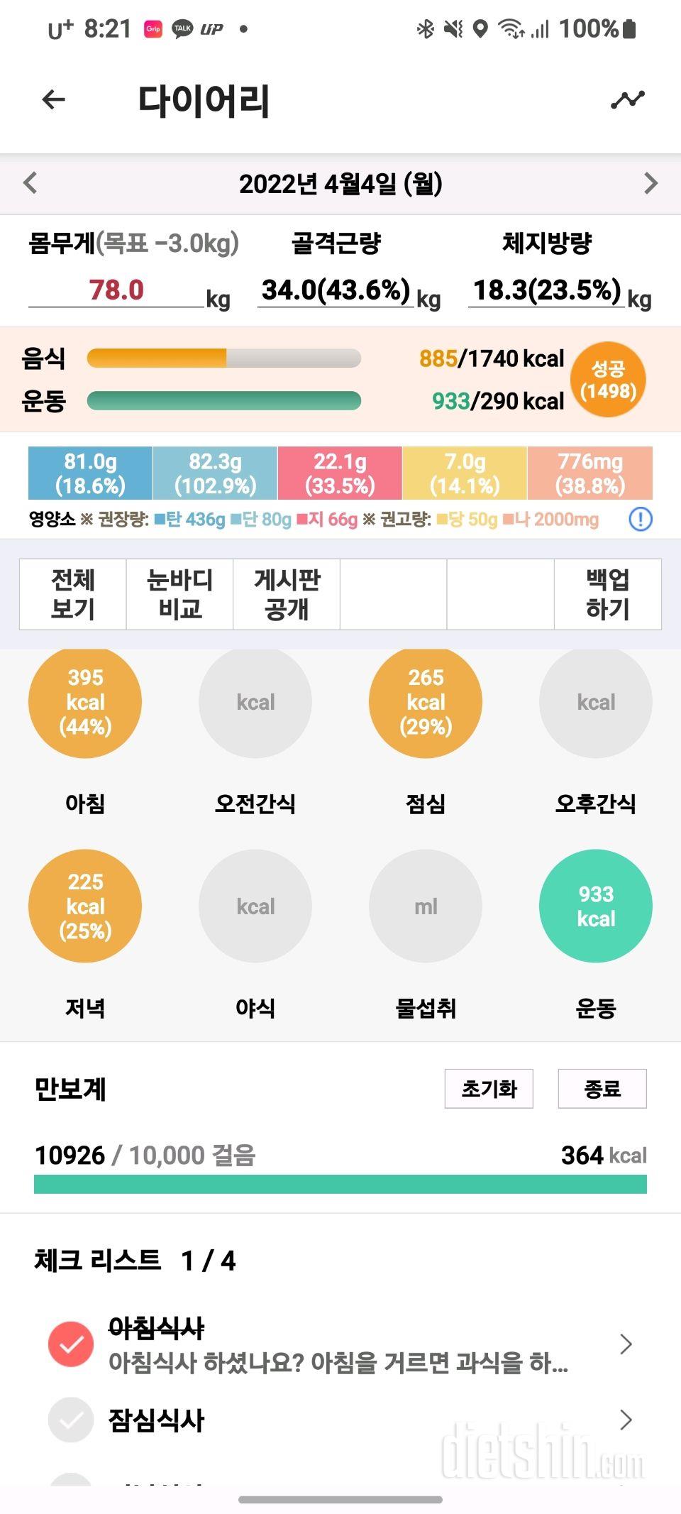 30일 아침먹기15일차 성공!