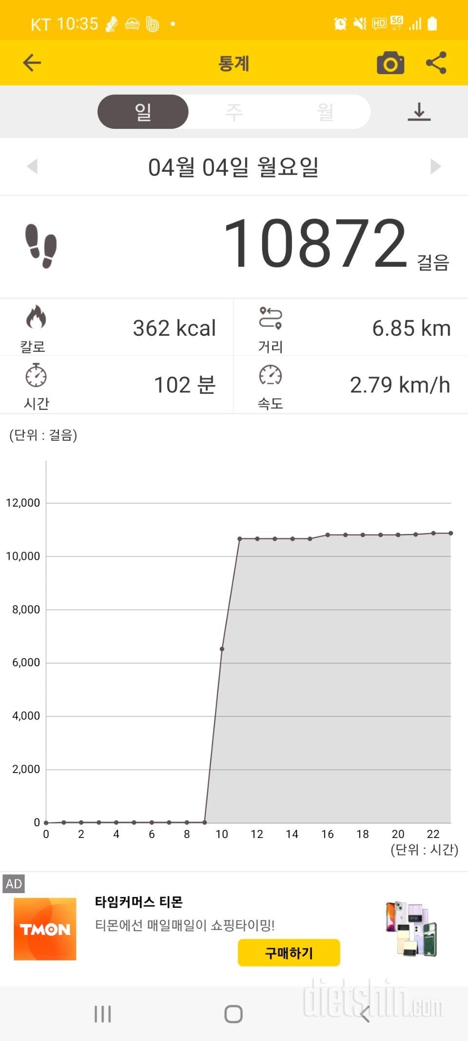 30일 만보 걷기 1일차 성공!