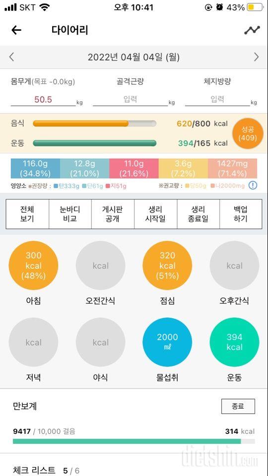 30일 1,000kcal 식단36일차 성공!