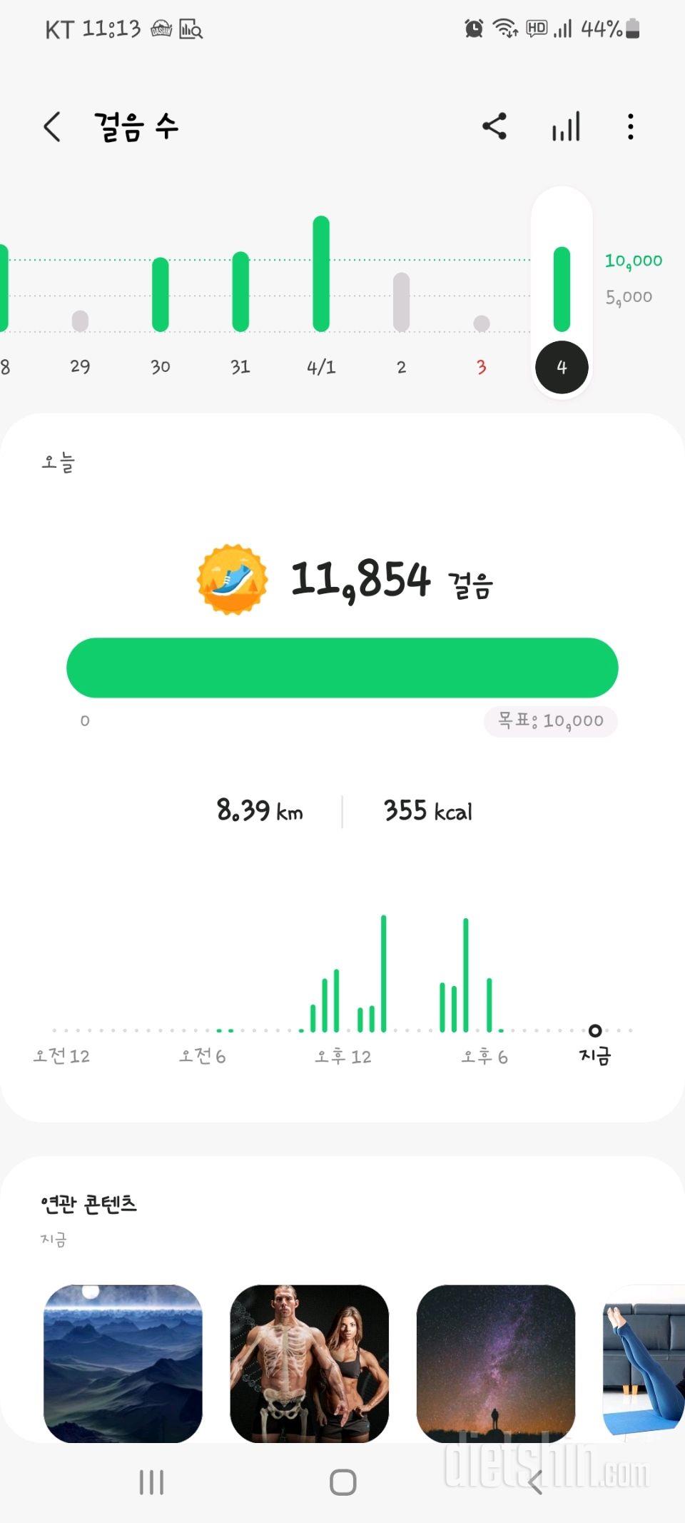 30일 만보 걷기4일차 성공!