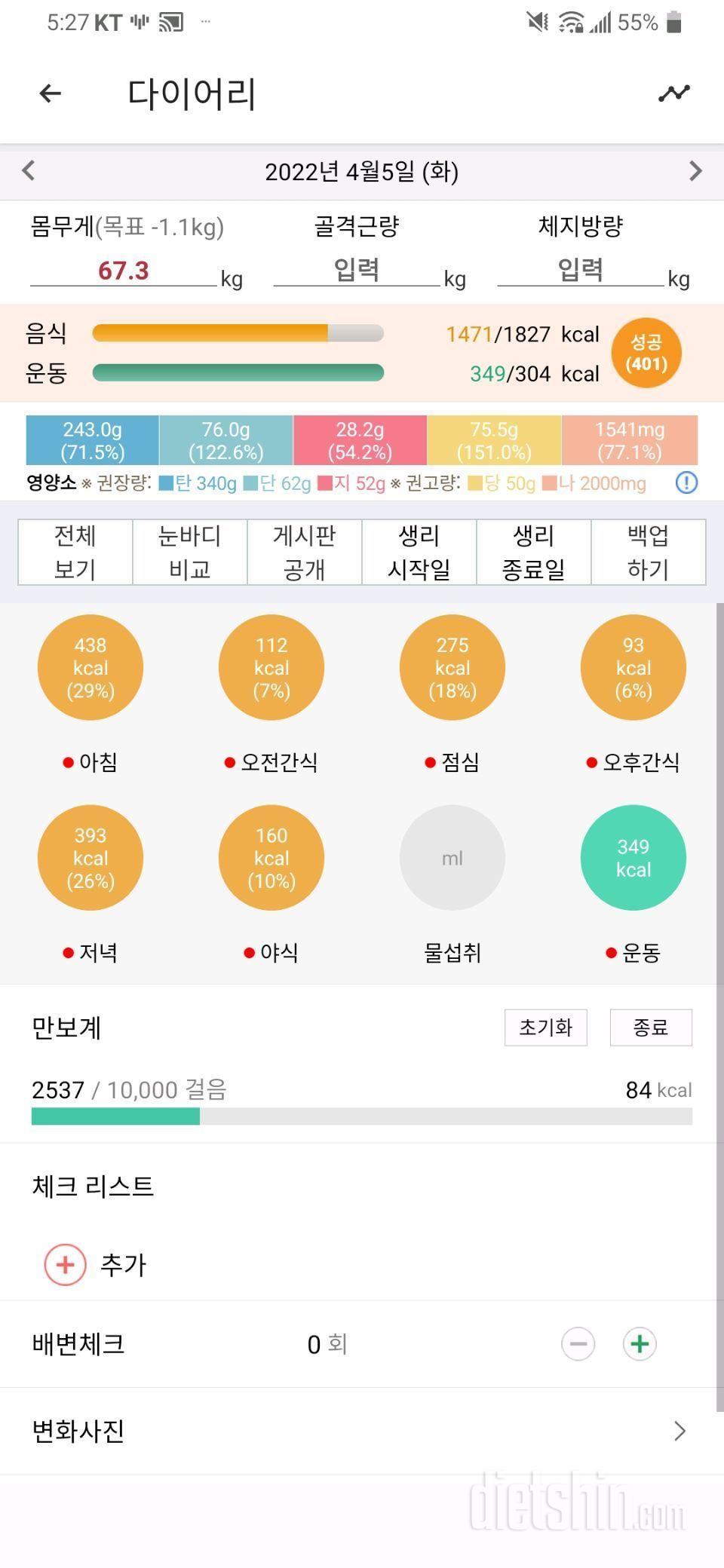 4월5일 식사운동