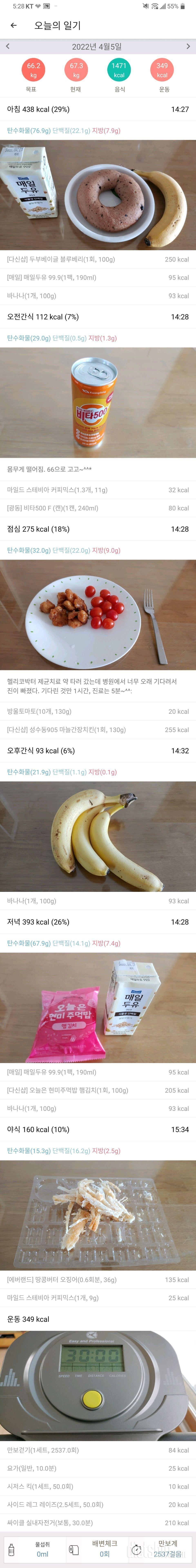 4월5일 식사운동