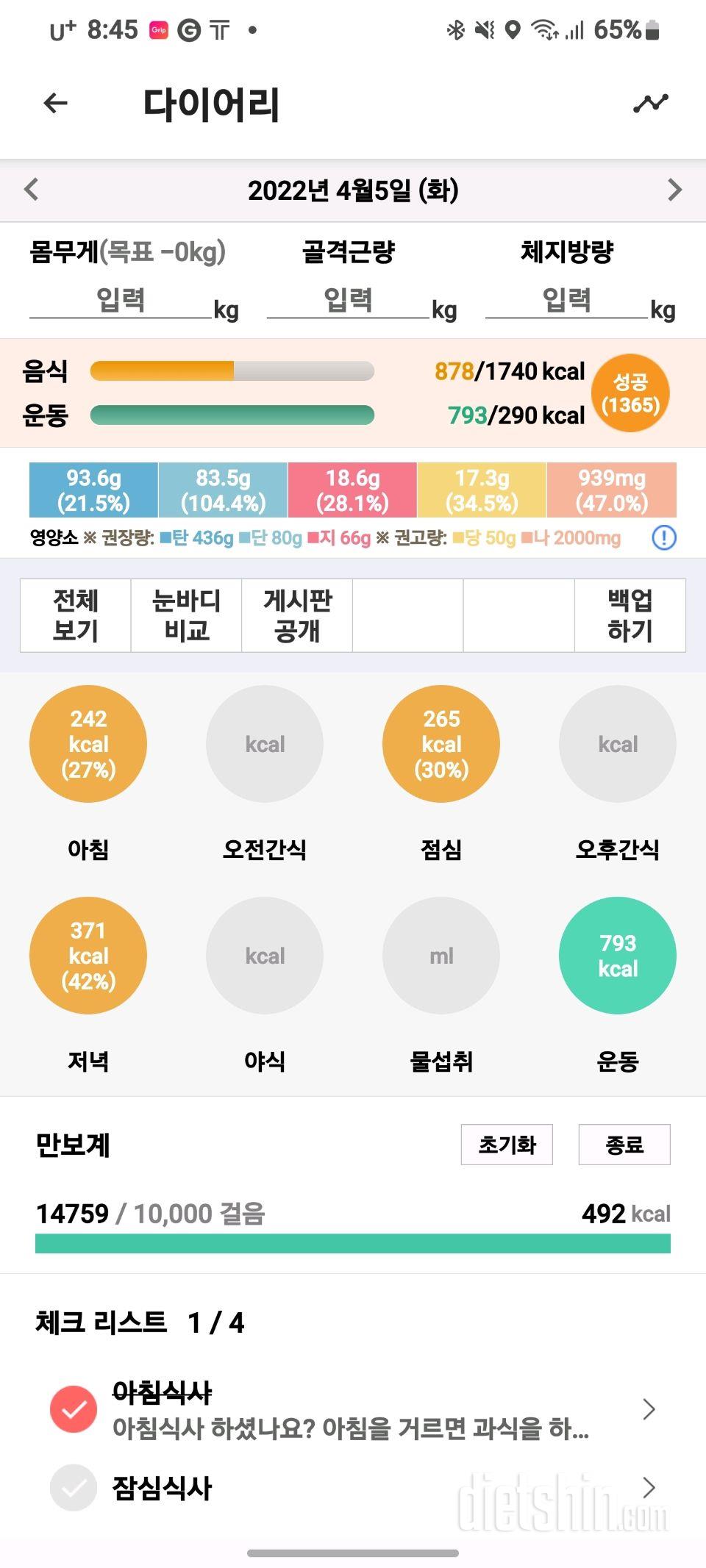 30일 당줄이기14일차 성공!