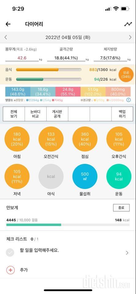 30일 1,000kcal 식단65일차 성공!