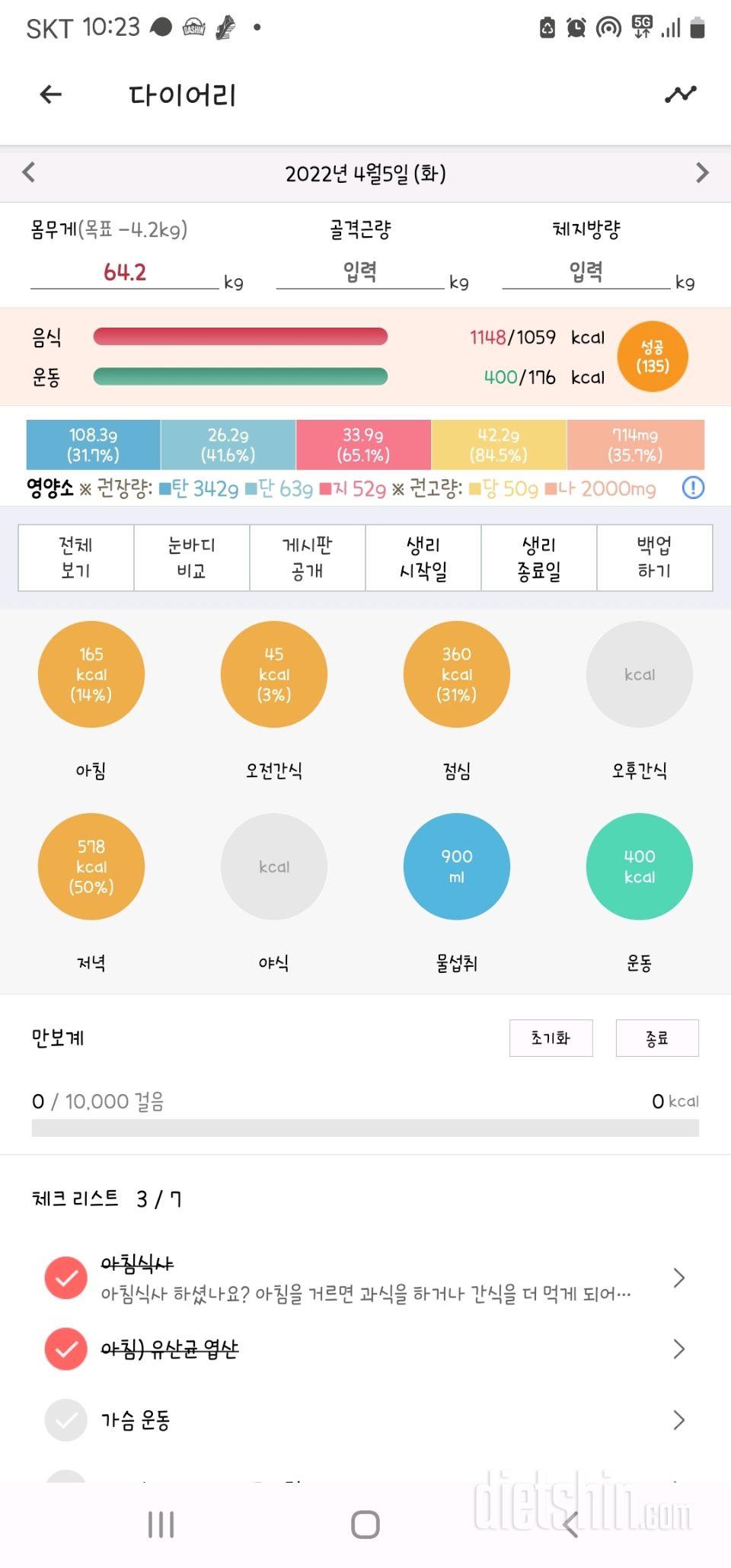 30일 아침먹기1일차 성공!