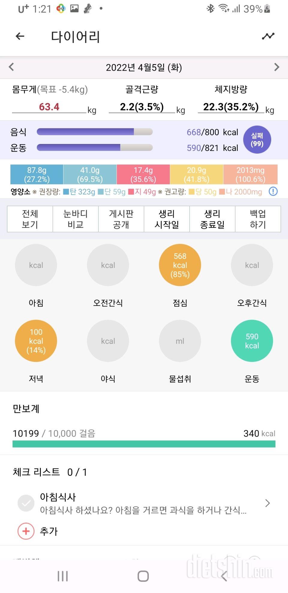 30일 만보 걷기7일차 성공!