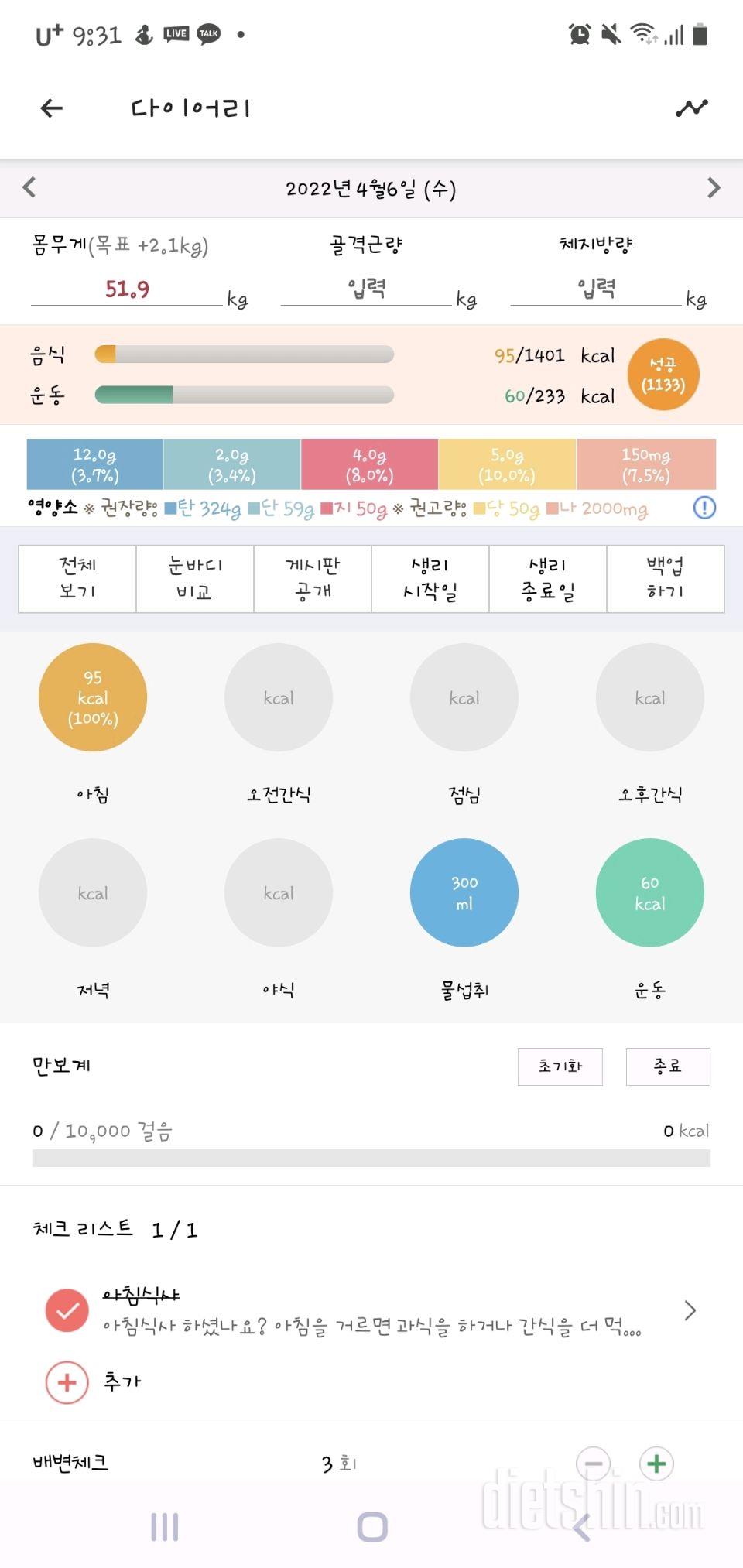 30일 아침먹기16일차 성공!