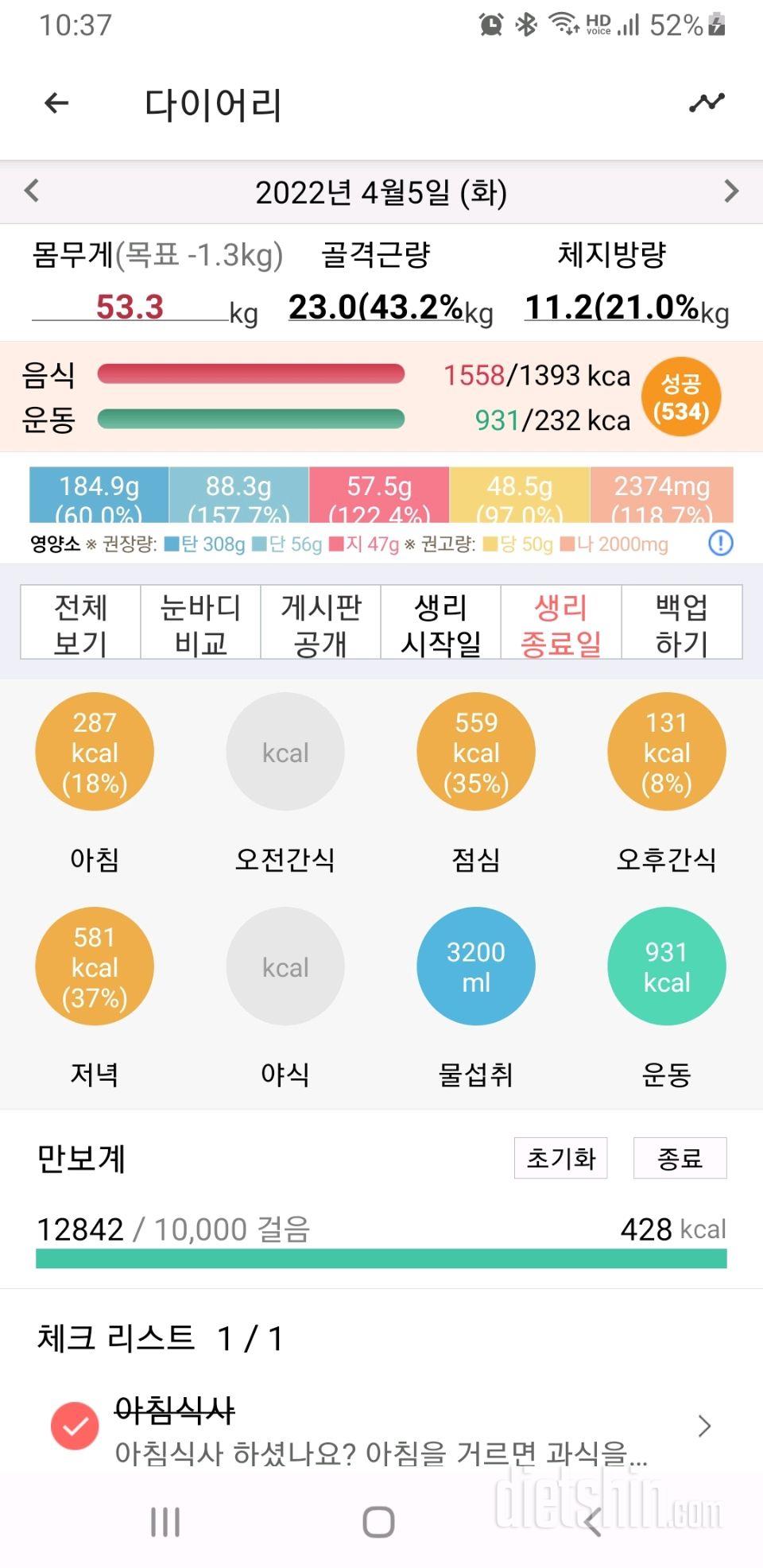 30일 당줄이기360일차 성공!