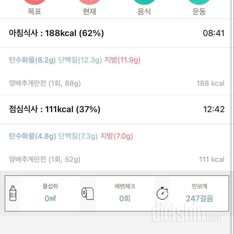 30일 아침먹기12일차 성공!