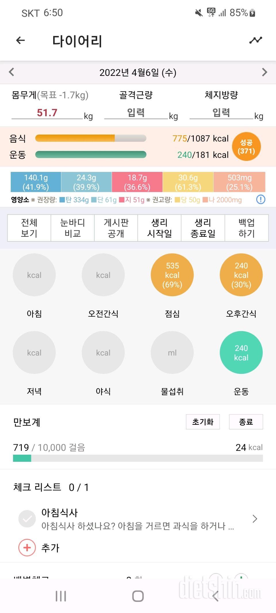 30일 1,000kcal 식단18일차 성공!